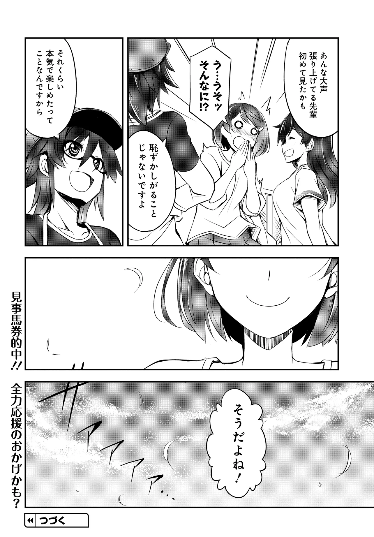 Shuumatsu Make Up Debut – Keiba Joshi Hajimemashita! - Chapter 4 - Page 26